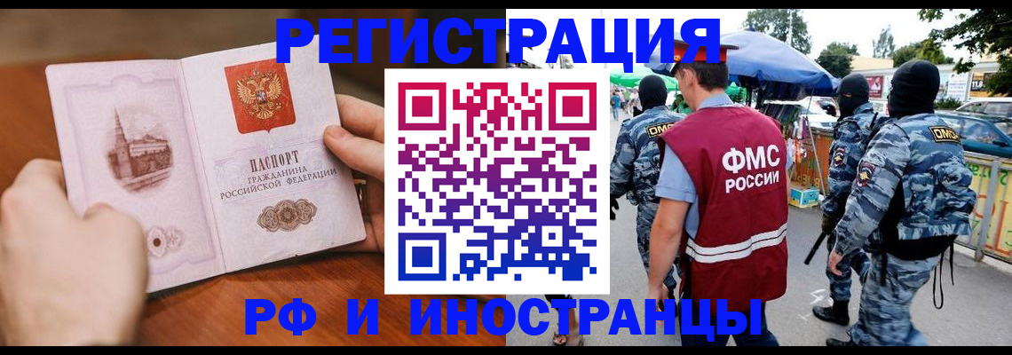 временная регистрация для школы в Аргуне