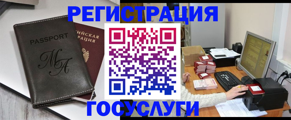 прописка для школы в Аргуне