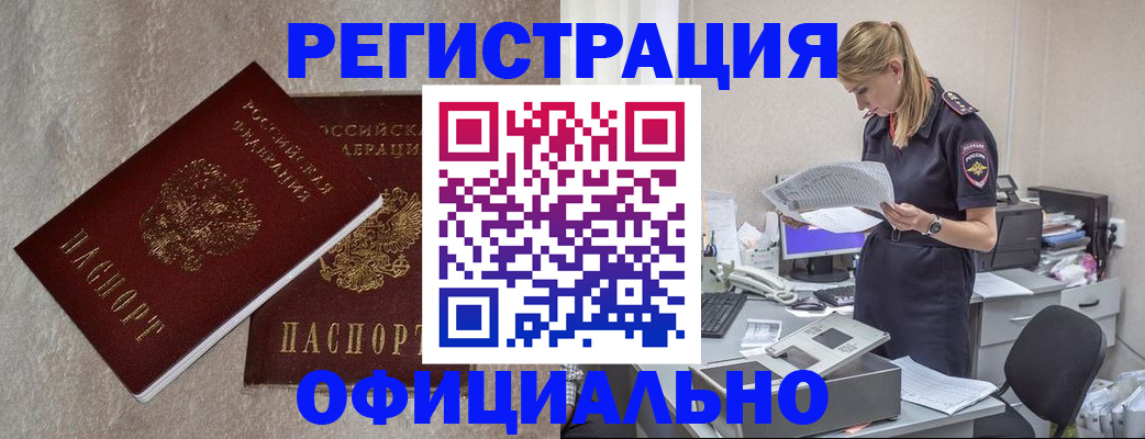 временная регистрация для всех в Аргуне